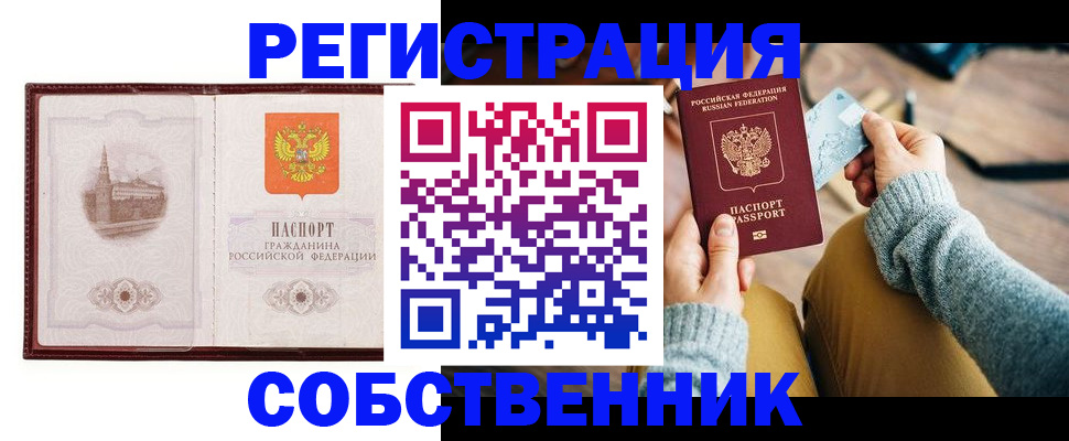 временная регистрация законно в Майском