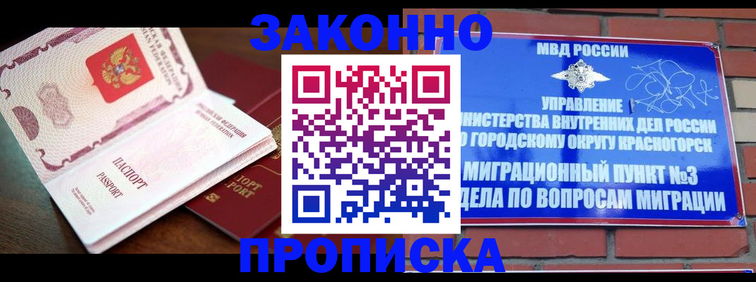 прописка для школы в Майском